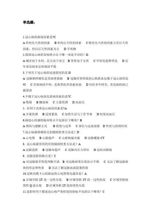 冠心病考试题