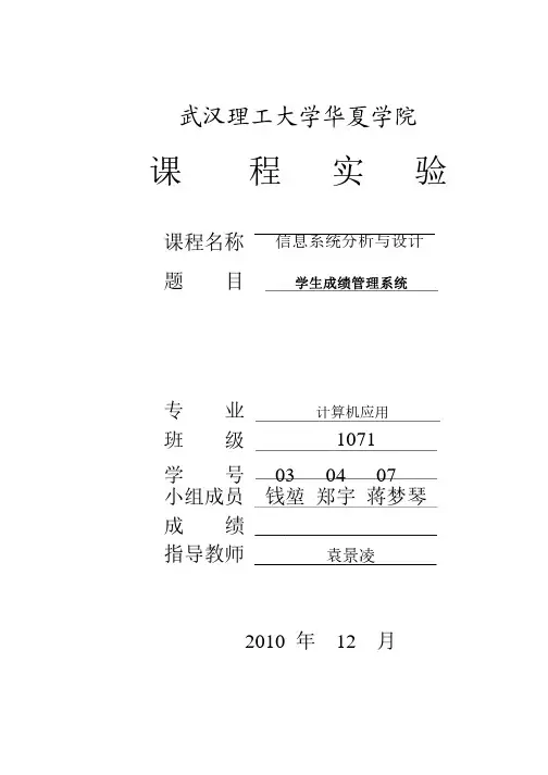 学生信息管理系统操作系统课程设计