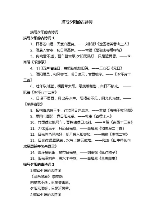 描写夕阳的古诗词