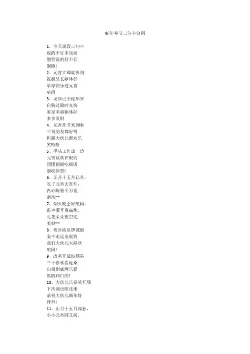 蛇年春节三句半台词