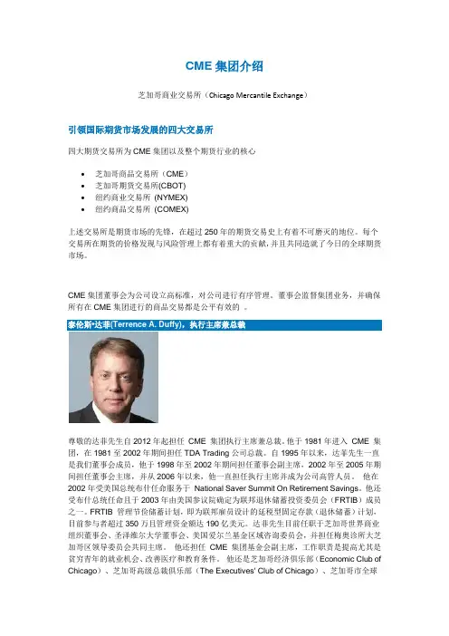 CME集团介绍