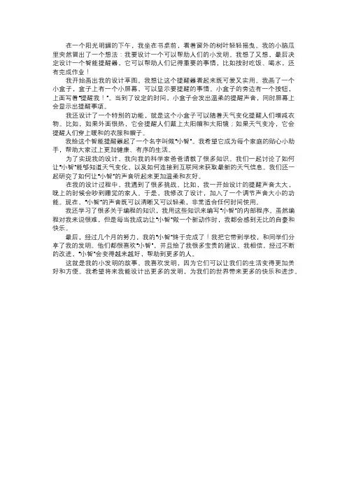 我的小发明的创新设计