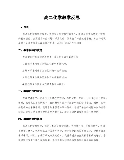 高二化学教学反思