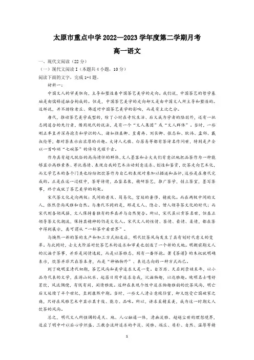 山西省太原市重点中学2022-2023学年高一3月月考语文试题及参考答案