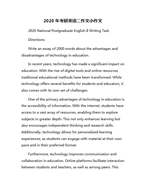 2020年考研英语二作文小作文