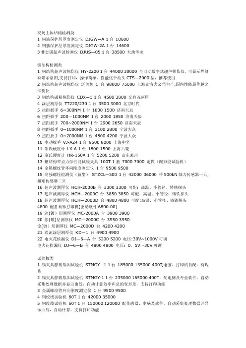 完整版建筑工程质量检测设备型号报价
