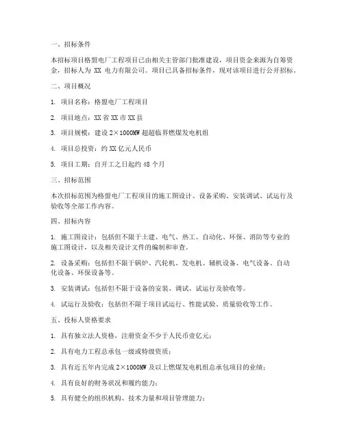 格盟电厂工程项目招标