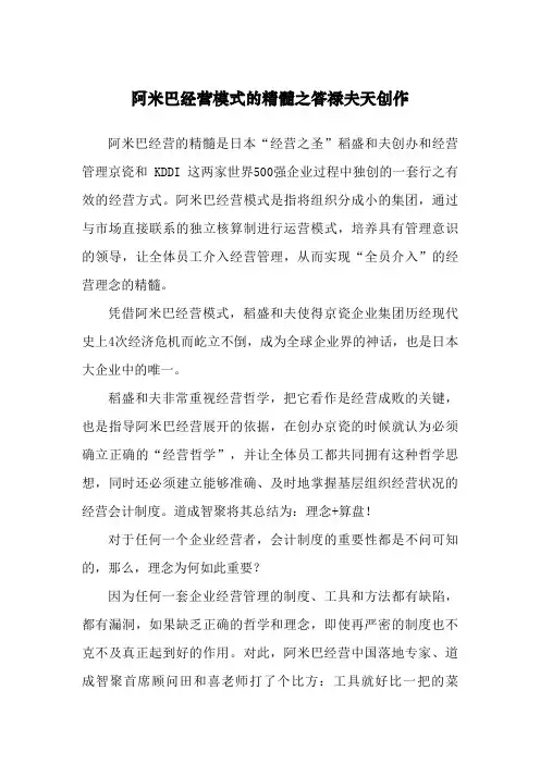 阿米巴经营模式的精髓