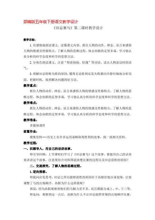 部编版语文五年级下册16田忌赛马 第二课时教案