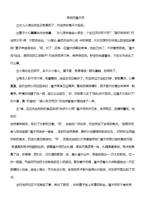 神奇的魔术师阅读理解答案