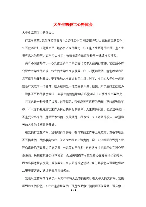 大学生寒假工心得体会
