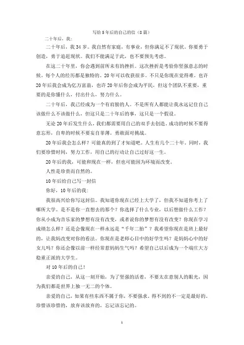 写给5年后的自己的信(8篇)