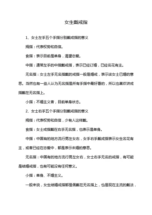女生戴戒指