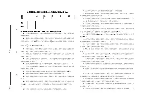 (第二次)大唐国际继电保护工竞赛理论试卷试题(A)
