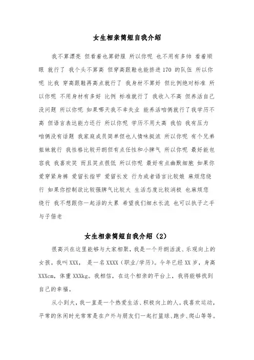 女生相亲简短自我介绍（2篇）