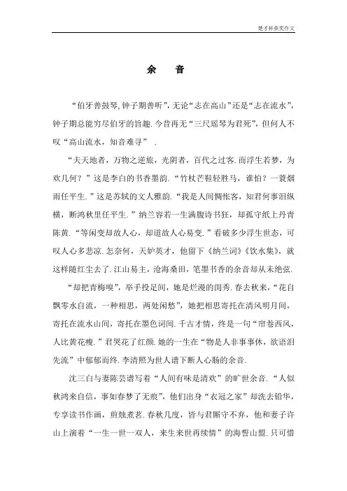 “楚才杯”获奖作文《余音》七年级(3)