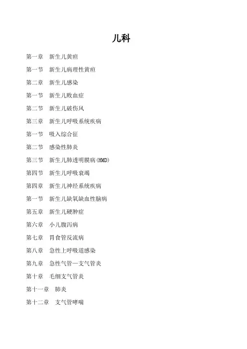 儿科疾病诊疗常规