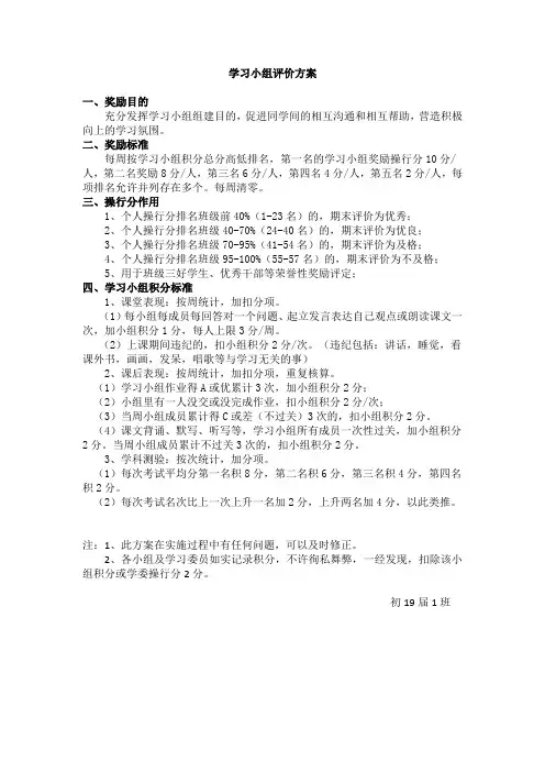 学习小组评价方案