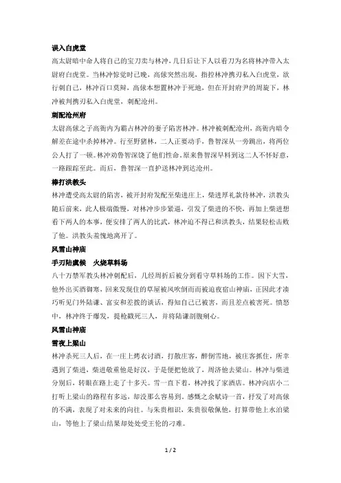 8个关于林冲的故事