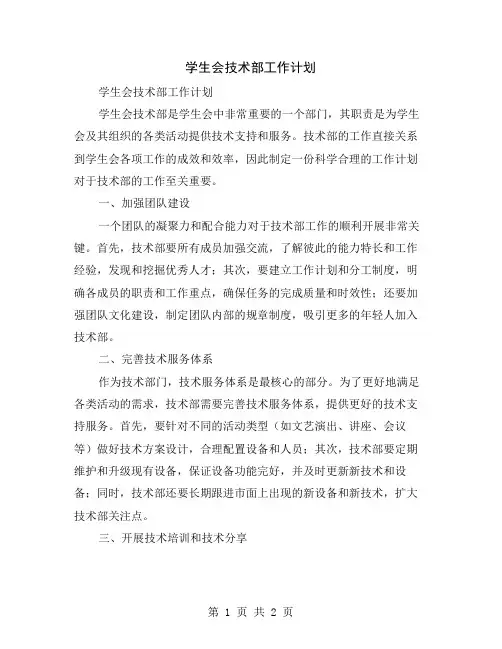 学生会技术部工作计划