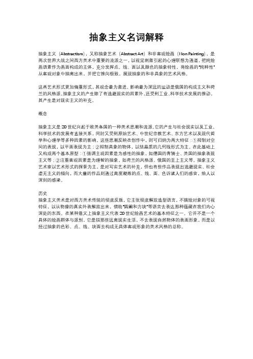 抽象主义名词解释