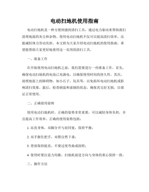 电动扫地机使用指南