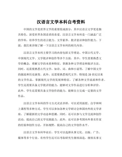 汉语言文学本科自考资料