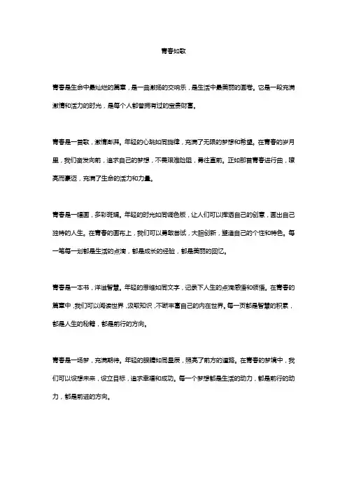青春作文800字精选5篇高中