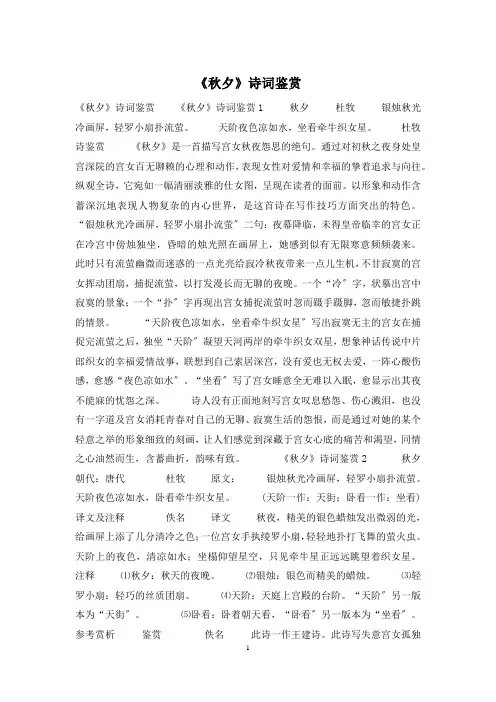 《秋夕》诗词鉴赏