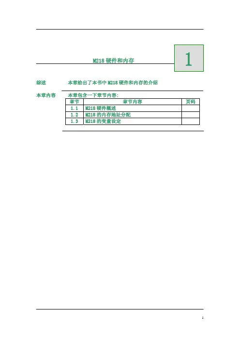 M218编程手册 硬件和内存V1.0