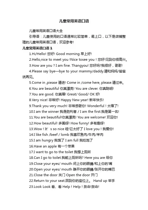 儿童常用英语口语