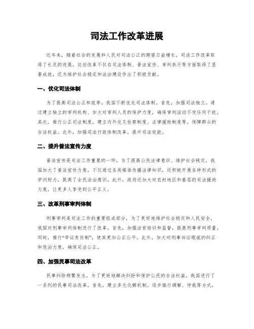 司法工作改革进展