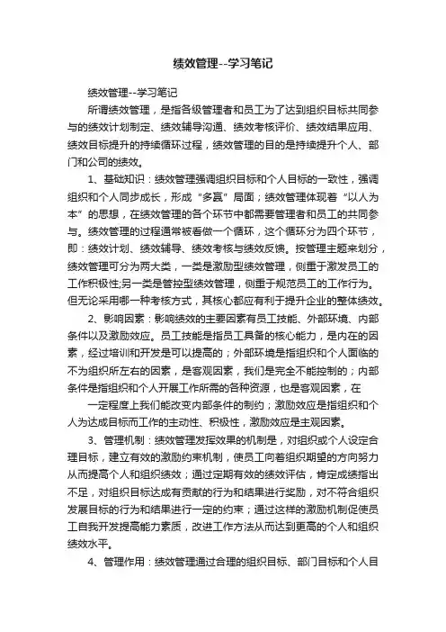 绩效管理--学习笔记