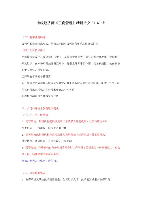 2021年中级经济师工商管理精讲3140讲