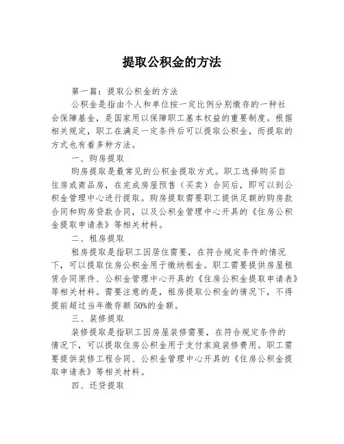 提取公积金的方法