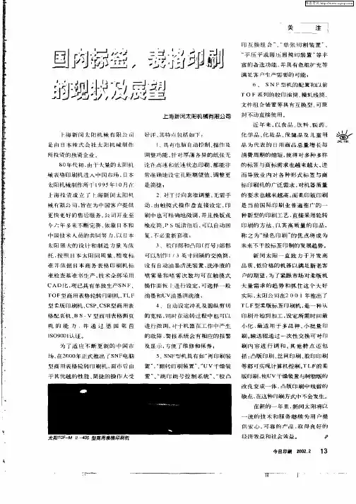 国内标签、表格印刷的现状及展望