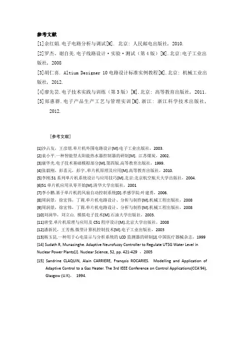 毕业设计参考文献