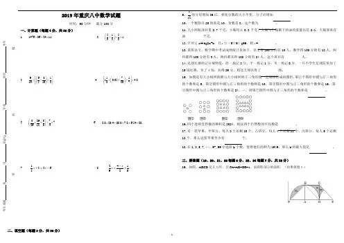 2019年重庆八中小升初数学试题