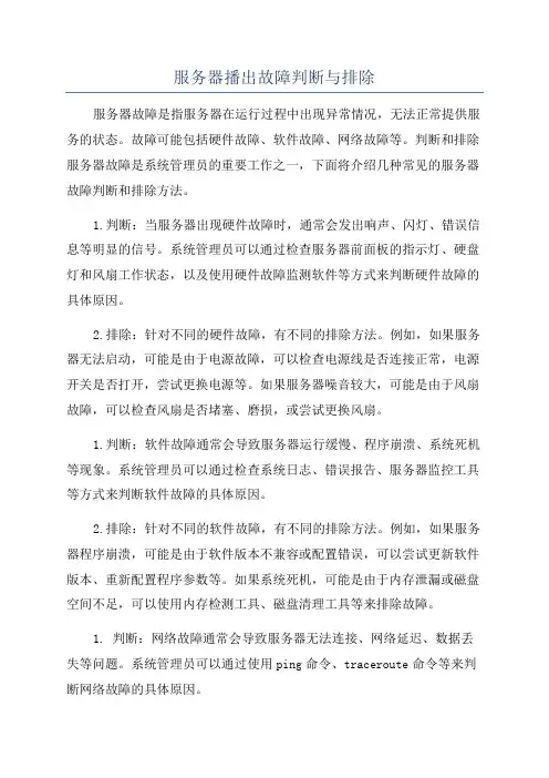 服务器播出故障判断与排除
