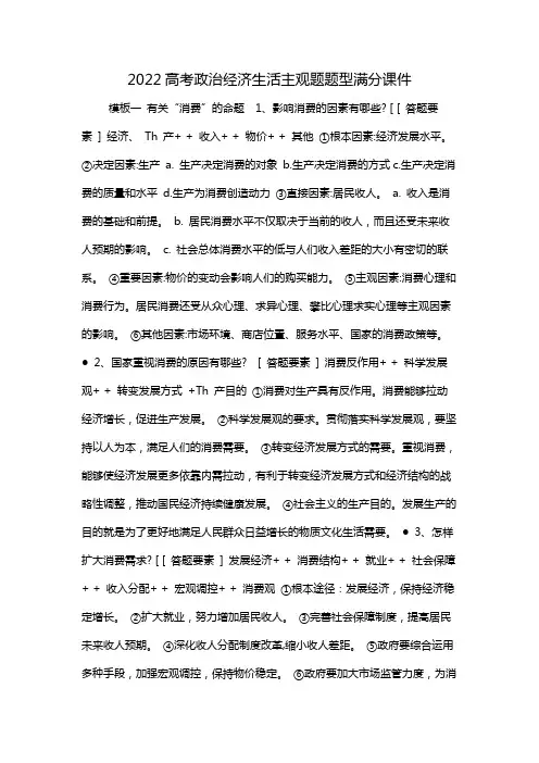 2022高考政治经济生活主观题题型满分课件
