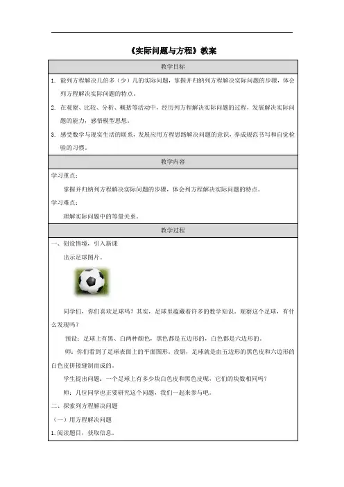 《实际问题与方程》教案