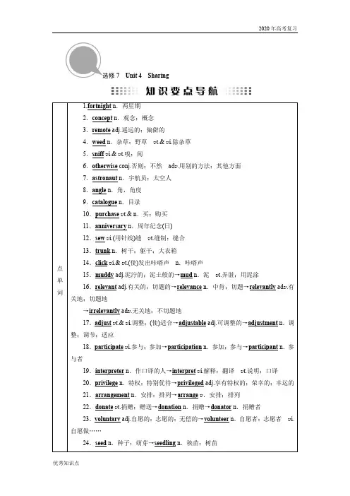 2020年高考英语复习选修7Unit 4Sharing