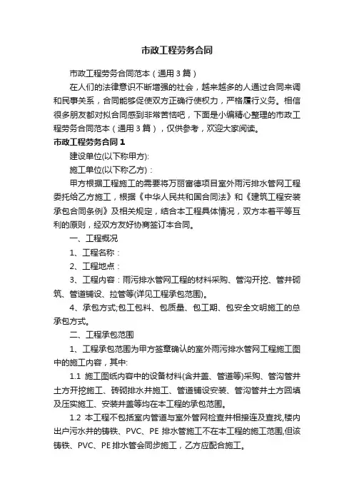 市政工程劳务合同范本（通用3篇）