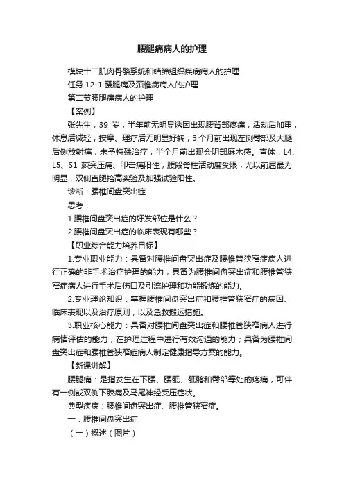 腰腿痛病人的护理