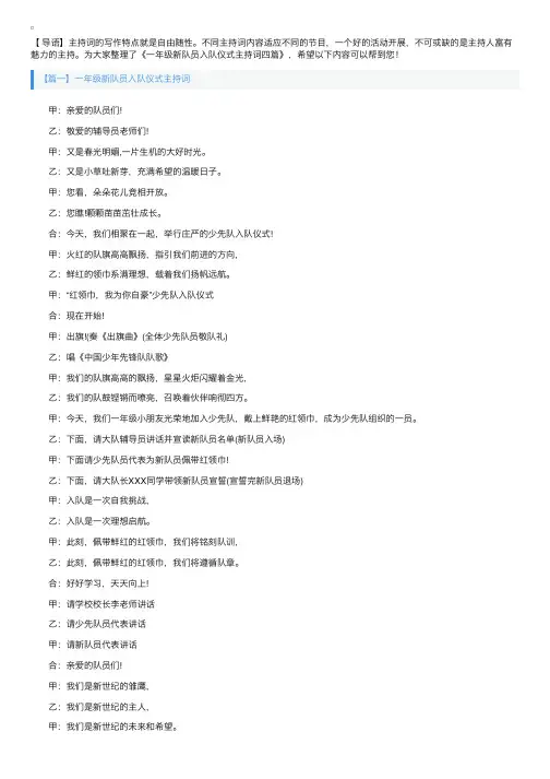 一年级新队员入队仪式主持词四篇