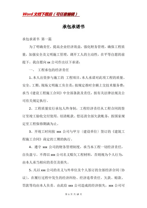 承包承诺书
