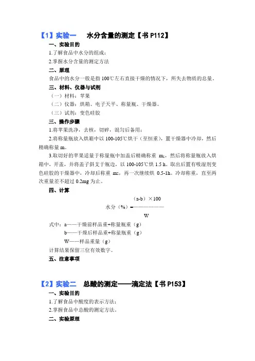 (完整版)《食品化学实验》内容