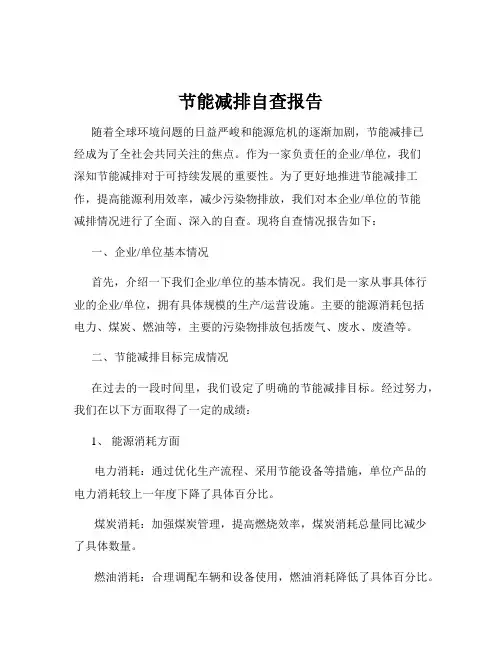 节能减排自查报告