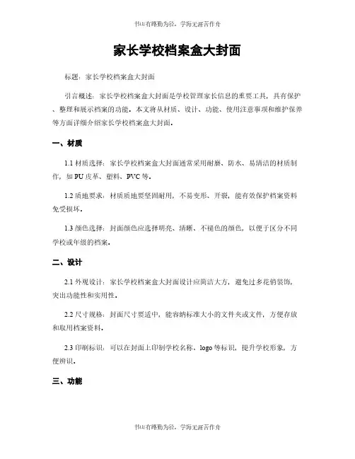家长学校档案盒大封面