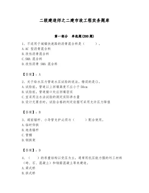 二级建造师之二建市政工程实务题库及参考答案(模拟题)